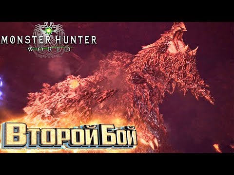 Видео: Monster Hunter World - стратегия Зоры Магдарос в одном для книг истории и колоссального задания, а также как получить Драгоценный камень Зоры Магдарос, плевру и другие части