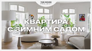 Интерьер с ощущением легкости. Почему лоджия чуть не стала проблемой? // Анна Эрман