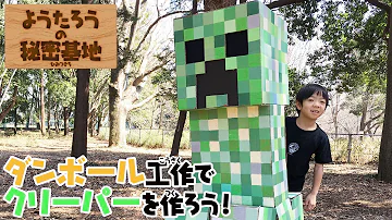 マインクラフト クロスボウをダンボール工作で作ってみた Minecraft 型紙 設計図 Mp3