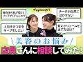 【あるある】美容のお悩み相談室 #21｜リップが地の色のくすみと混ざってしまう【美容の悩みQ&A・みんなの「あるある」悩み解決します！】
