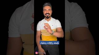 حل مشكلة رائحة القدمين (الجواريب) #shorts