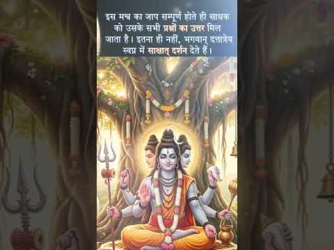 भगवान् दत्तात्रेय के दर्शन इस मन्त्र से प्राप्त होते हैं। Dattatreya Darshan Prapti Mantra