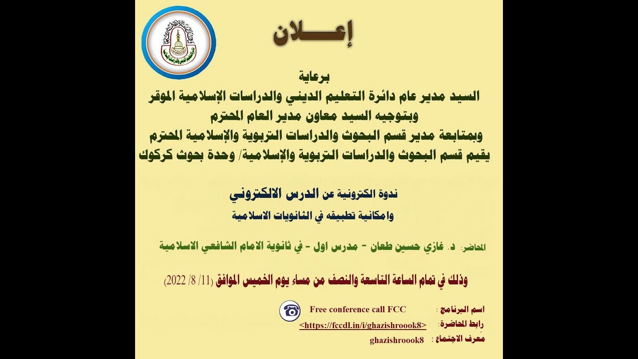 ندوة الدرس الالكتروني