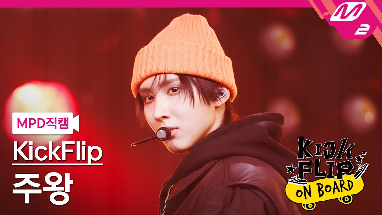 ジュワン「Like A Monster」公式Fancamのサムネイル