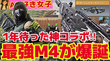 【codモバイル】1年越しの神コラボ実装！М4新レジェ迷彩が別武器性能で強過ぎる！　＃codモバイル　＃codm　AR好き女子