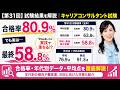 【第31回】キャリアコンサルタント試験結果｜合格率80.9％でも落ちる人の特徴