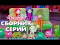 День друзей - Фееринки - мультфильм для детей
