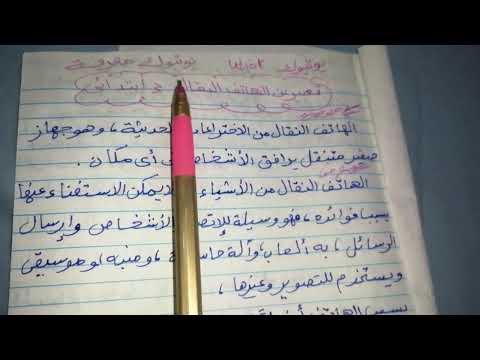 تعبير عن الهاتف النقال