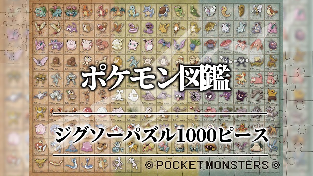 1000 Piece Jigsaw Puzzle Pokemon Pokédex No.001-151
