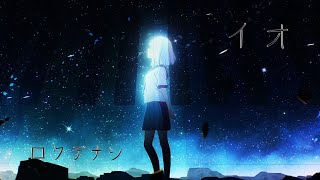 【弾いてみた】イオ / ロクデナシ〖ピアノ Covered by ジョーカー〗
