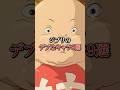 ジブリのデブなキャラ9選
