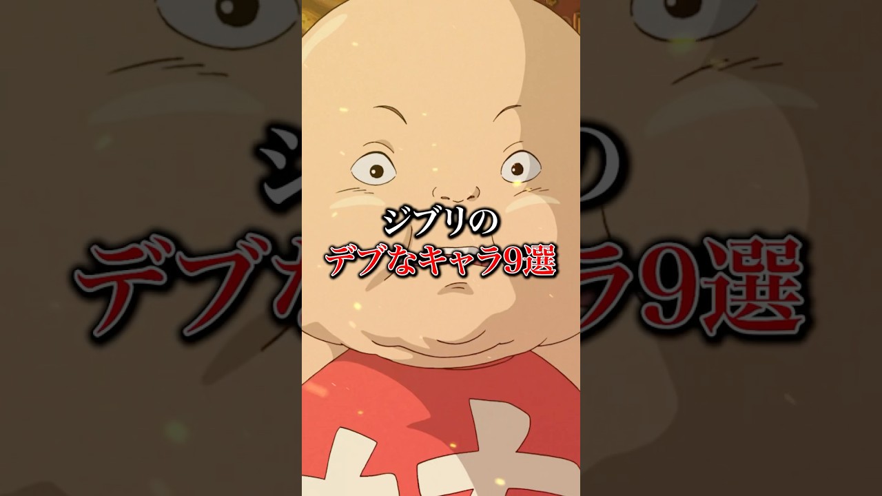 千と千尋の神隠しデブキャラ