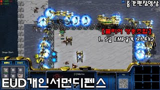 스타크래프트 리마스터 유즈맵 [ EUD개인서먼디펜스 【 S급 EMP고스트x2 】  - Starcraft Remastered use map ] screenshot 4