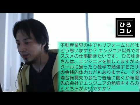 【ひろゆき】エンジニア以外でオススメの転職先ある？