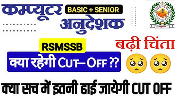 computer anudeshak cut off 2022| computer teacher expected cut off | safe score| Result Information