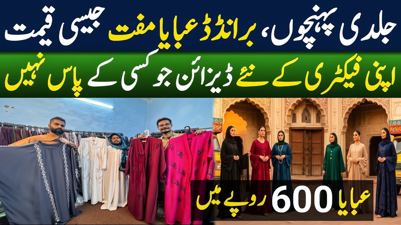 Hurrry up!!! Abaya only rs 600  Trendy Abaya | Abaya wholesale market in Karachi Big Manufacturer