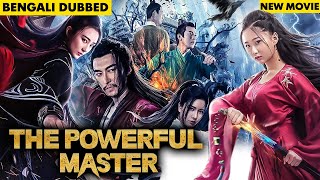 শক্তিশালী মাস্টার The Powerful Master Full Movie| New Released Bengali Dubbed Movie|New Bangla Movie