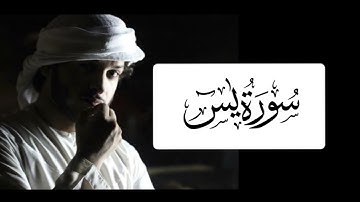 سورة يس بصوت عبدالرحمن الهاشمي / صلاة القيام رمضان 1446 هـ - دبي