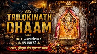 😱 The Mystery of Trilokinath Dham | Shiva and Avalokiteshvara in One Idol? | Himachal Mystery