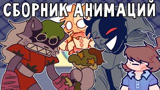 Сборник Приколов По Фнаф | Озвучка Смешных Анимаций Five Nights At Freddy's : Security Breach |