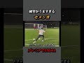 【セメンヨ】シュート練習からうますぎる男