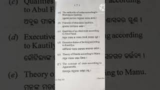 UG 5th semester examination, 2025 Political science _ CC-PSC-XII ⁉️📝.....#youtubeshorts #exam #reels