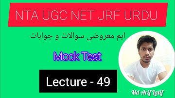 Objective Urdu Questions & Answers | UGC NET JRF Urdu | Class No: 49 | v.v.i | DSSSB
