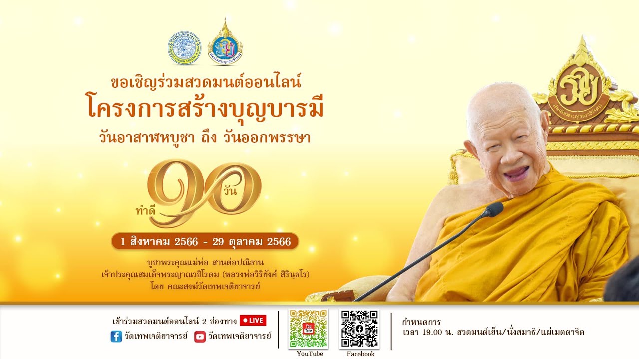วันที่ 14 ก.ย. 2566  #บทสวดโพชฌังคปริตร