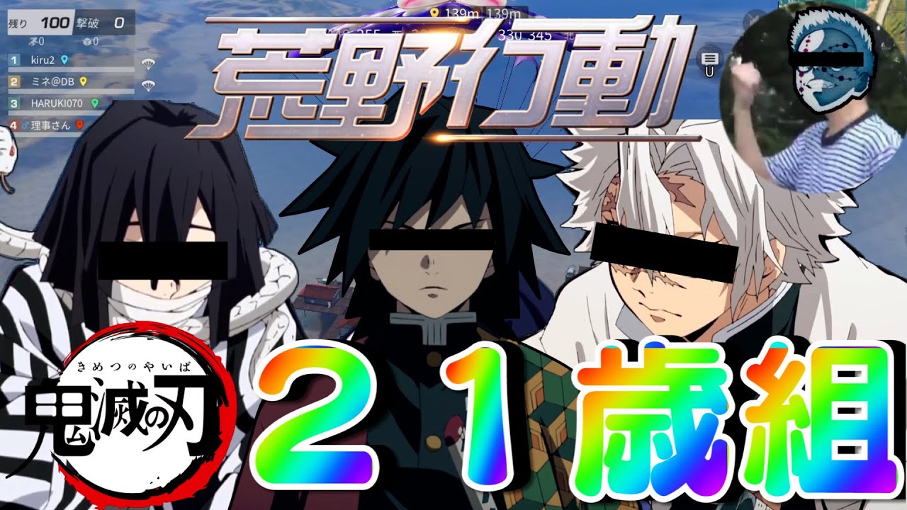 Demon Slayer] 21-year-olds!! We'll fight back! With our fists