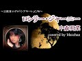 中森明菜 :『ロンリー・ジャーニー』【歌ってみた】#202 歌詞付き -Akina Nakamori-Cover by Matchan-