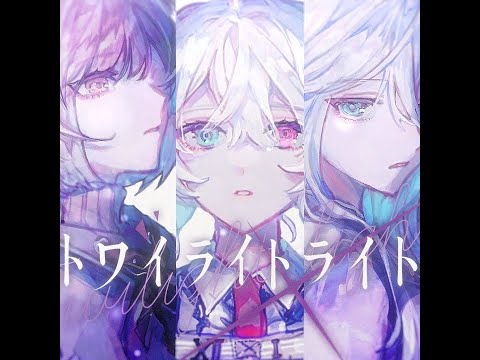 Offvocal トワイライトライト 25時 ナイトコードで 初音ミク リアルカラオケ Instrumental プロジェクトセカイ 