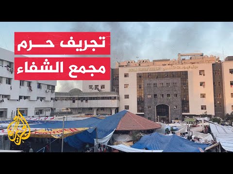 آليات الاحتلال تقوم بعمليات تجريف داخل حرم مجمع الشفاء الطبي شمال قطاع غزة