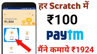 Scratch and Win App 1 scratch Card ₹100 instent Paytm cash | Scratch karke paise kamaye screenshot 3
