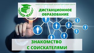 Знакомство с соискателями #7