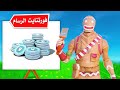 فورتنايت : لعبة الرسام الفخمه 😍🎨 ( بالله هذا في بوكس 😂 )