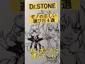 Dr.STONE誰がゼノを正しく運べるかな？#アナログイラスト #shorts#イラスト#イラストメイキング#illustration#drawing