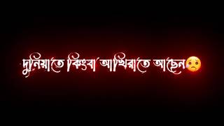 New Bengali Islamic Black Screen Video | Bengali Islamic Lyrics Video | Islamic Black Screen bangla