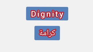 '' Dignity ..  ترجمة كلمة انجليزية الى العربية - '' كرامة