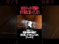 ドッキリ準備中にまさかのハプニングwww