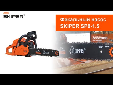 Бензопила SKIPER GS5200B. Обзор и сборка