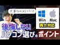 PCオタク歴10年の男が、初心者でも最高のパソコンと出会える方法教えるわ【Win,Mac両対応】