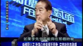 宋楚瑜 新聞面對面 2-4