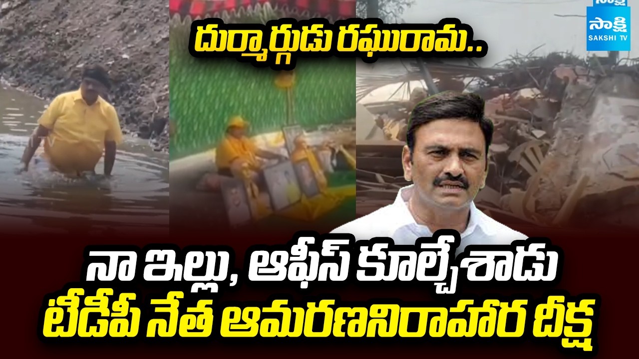 TDP Leader Potthuri Venkateswara Raju Begins Hunger Strike | West Godavari | @SakshiTV
