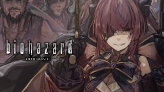 【biohazard HD REMASTER】初見バイオ!犬だろうと全員かかってこい!!!!【ホロライブ/宝鐘マリン】#2