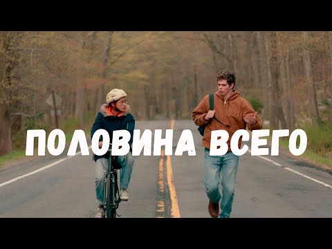 Половина всего трейлер Netflix (2020)