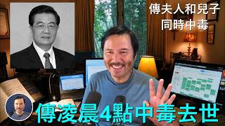 🔴 重磅！傳胡錦濤一家中毒，于凌晨4點去世！爆料者傳為鳳凰衛視總監秦楓，她曾提前20天爆料江澤民去世！難道習近平決定放手一搏，動用武力要再次奪權？那五中全會怎麽辦？不又成爲習的集權大會了？