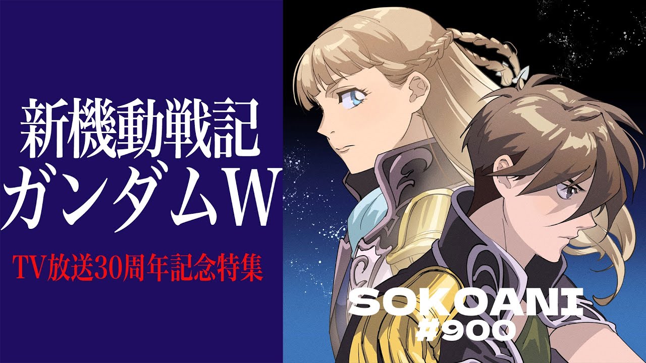新機動戦記ガンダムW セル画 動画 Cel Genga 新機動戦記ガンダムW」特集_そこあに|ディープじゃなくそこそこアニメ