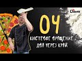 Кистевое вращение два через край | ЭЛЕМЕНТ 04