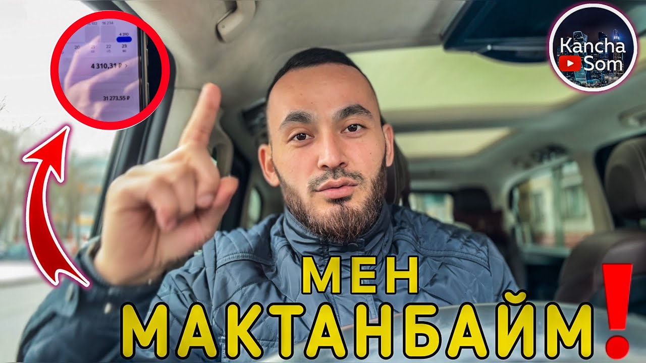 МЕН МАКТАНБАЙМ!! мындайды токтотолу‼️
