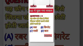 GK Questions ❓In Hindi #shorts #gkhindustan #gk #gkshorts #gktody #quiz